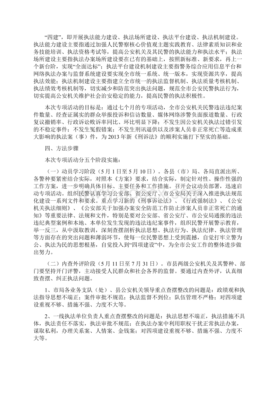 全市公安机关三整四建活动方案Word格式.docx_第2页