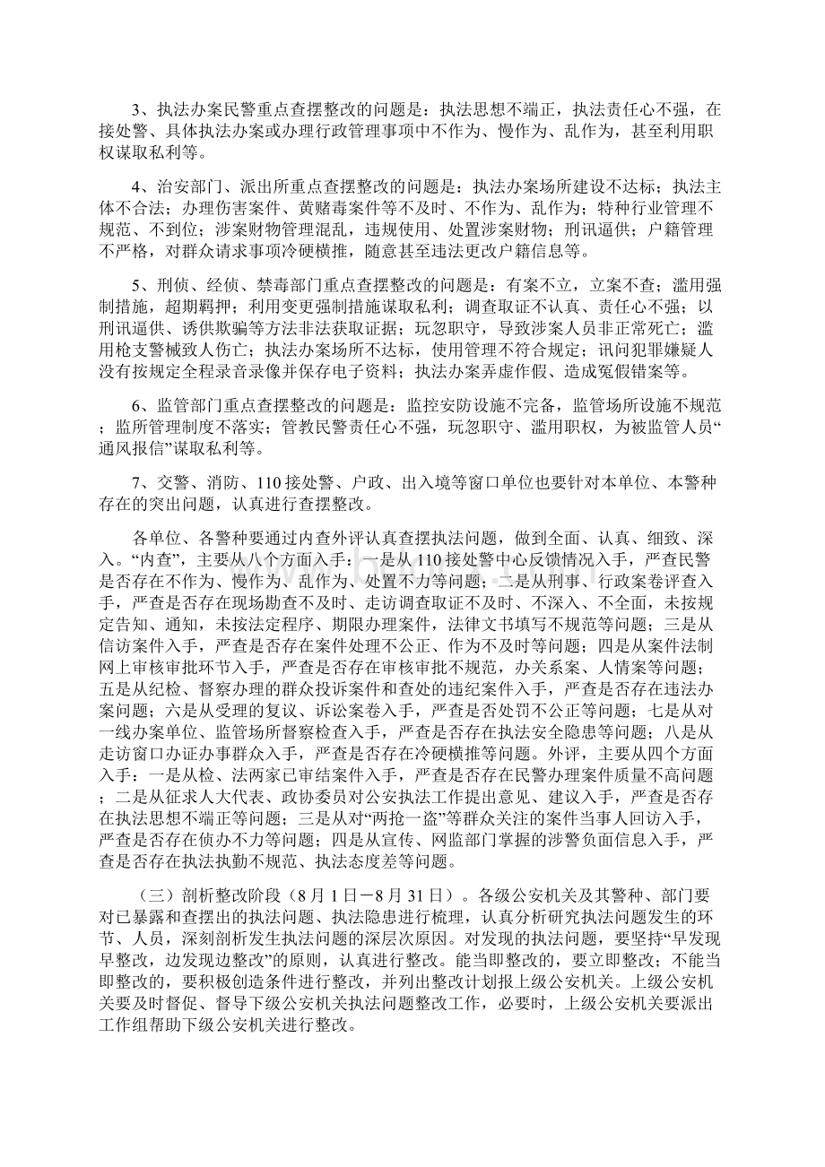 全市公安机关三整四建活动方案Word格式.docx_第3页