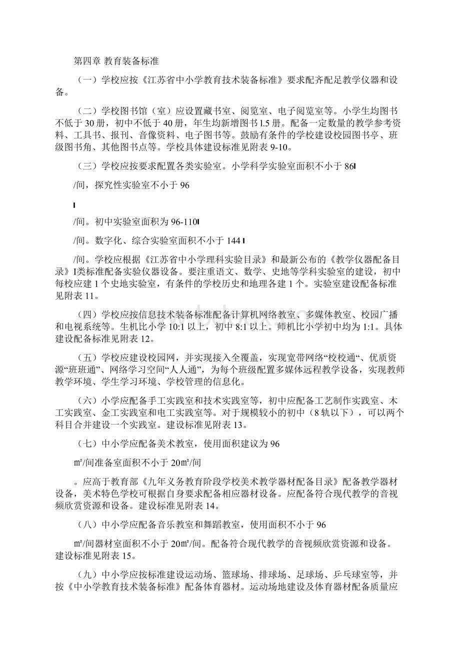 江苏省义务教育学校办学标准征求意见稿.docx_第3页