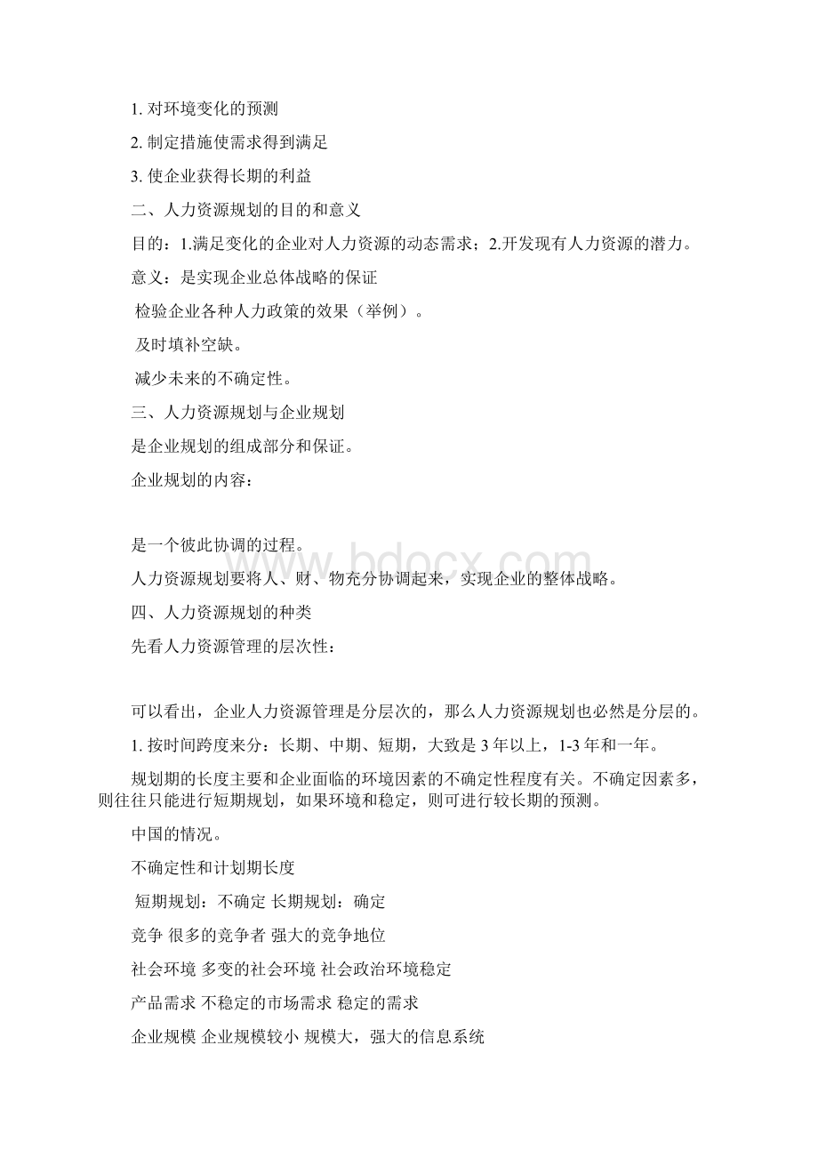 人力资源管理审计和评估.docx_第2页