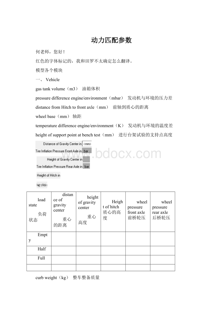 动力匹配参数Word文档格式.docx