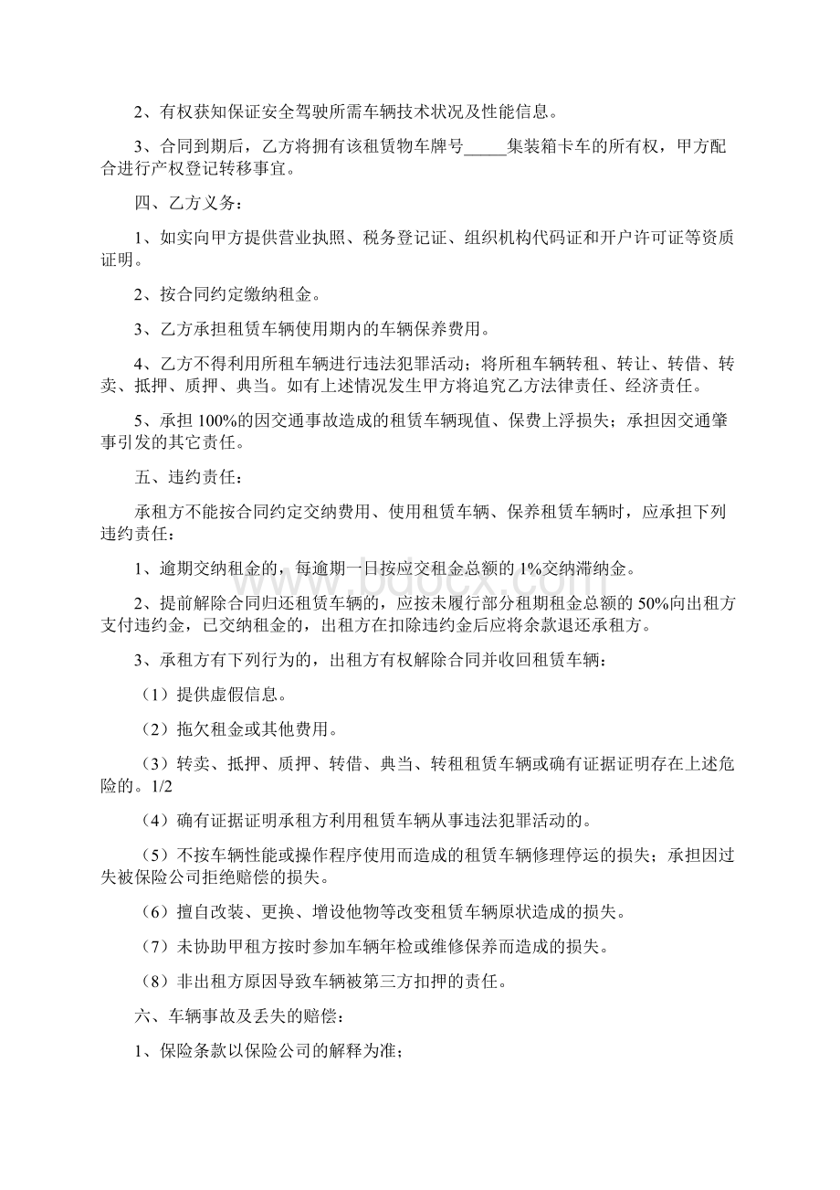 集卡车租赁合同0.docx_第2页