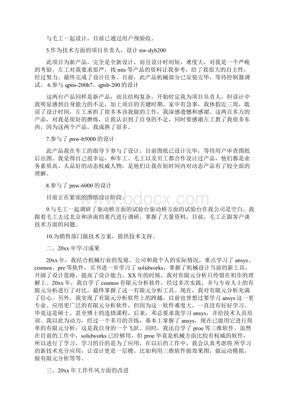 机械工程师工作总结多篇范文Word文档格式.docx_第2页