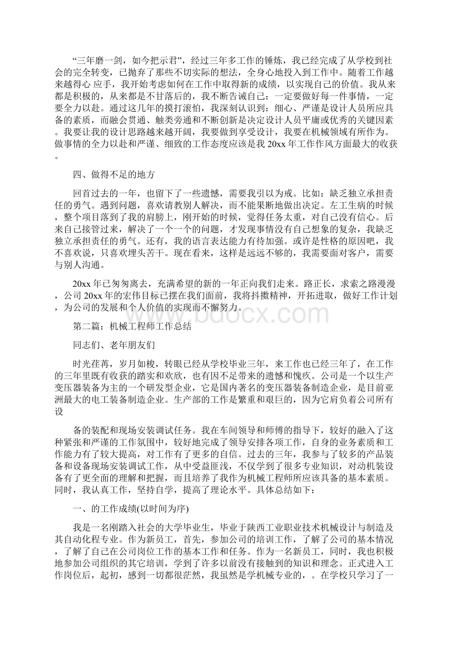 机械工程师工作总结多篇范文Word文档格式.docx_第3页