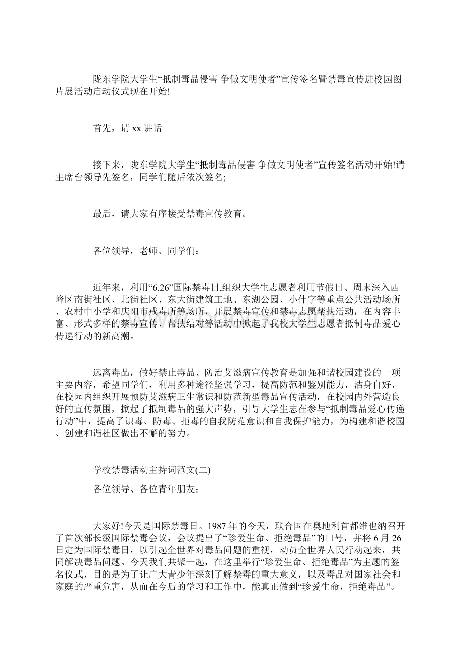 学校禁毒活动主持词.docx_第2页