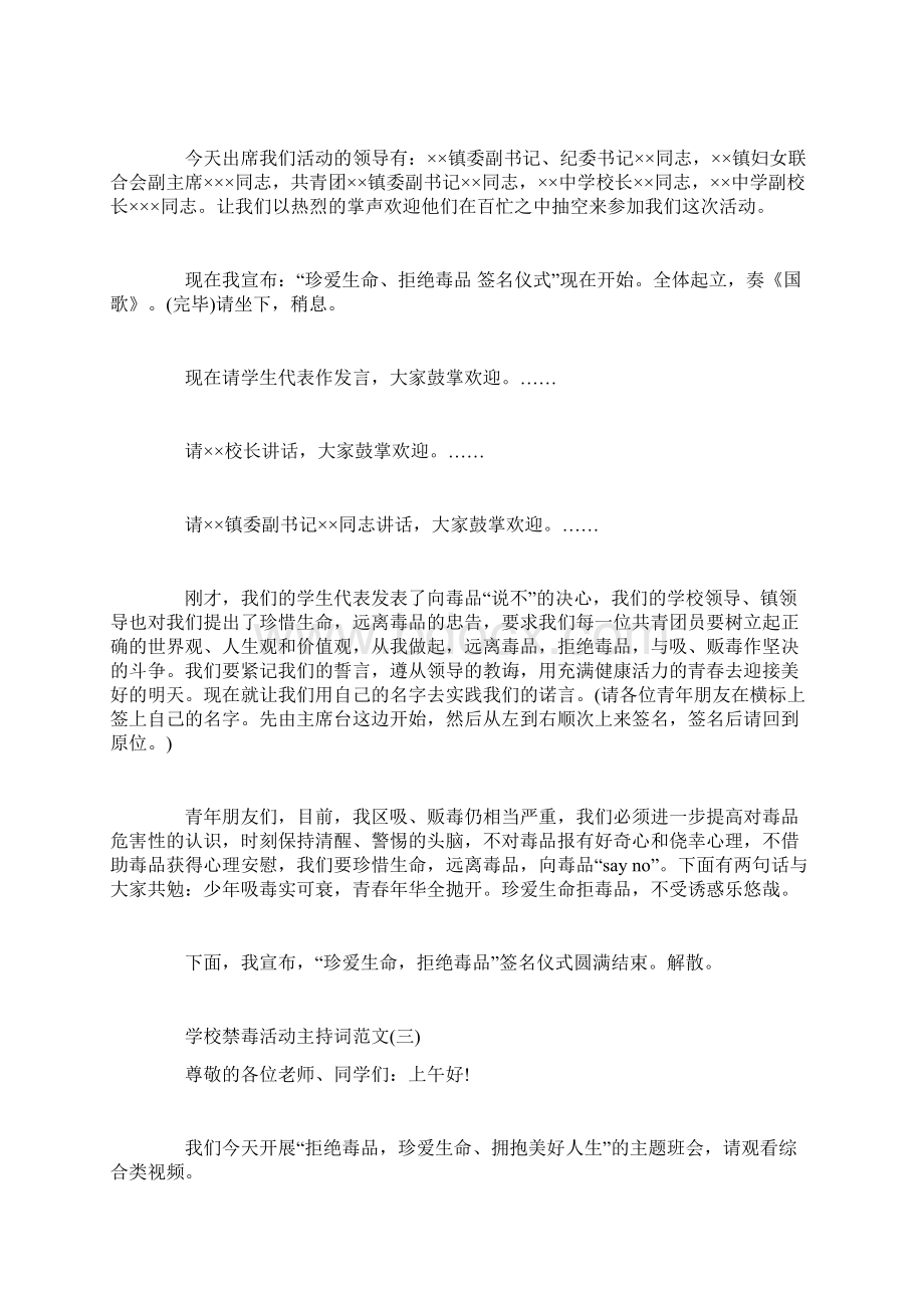 学校禁毒活动主持词.docx_第3页