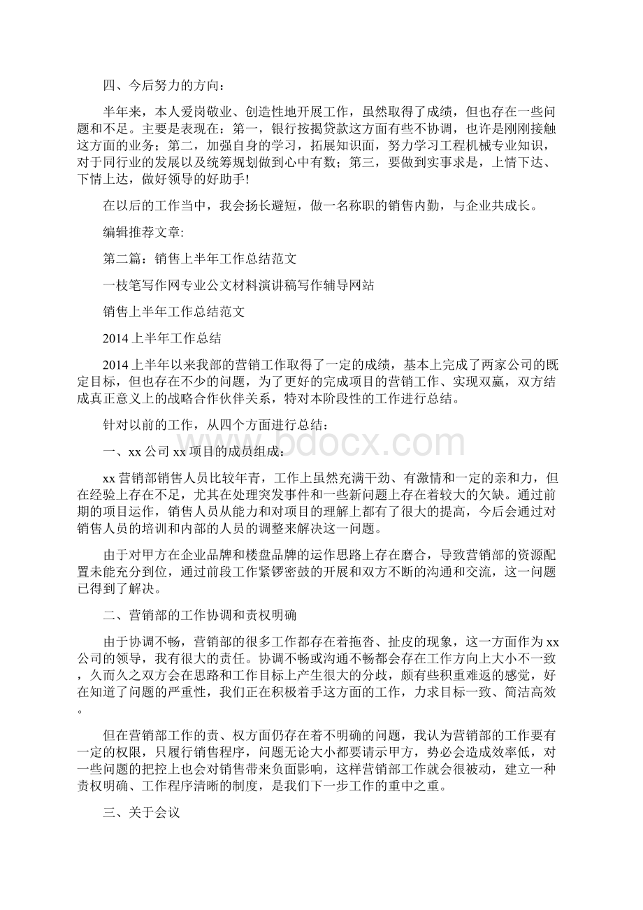 销售上半年工作总结计划精选多篇文档格式.docx_第2页