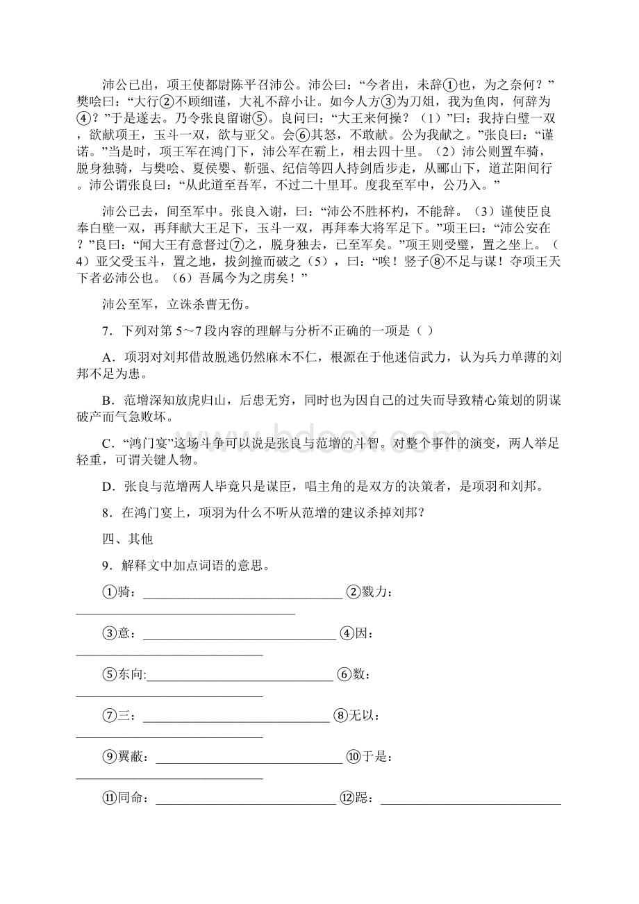 统编版高一必修下册单元3鸿门宴文档格式.docx_第3页