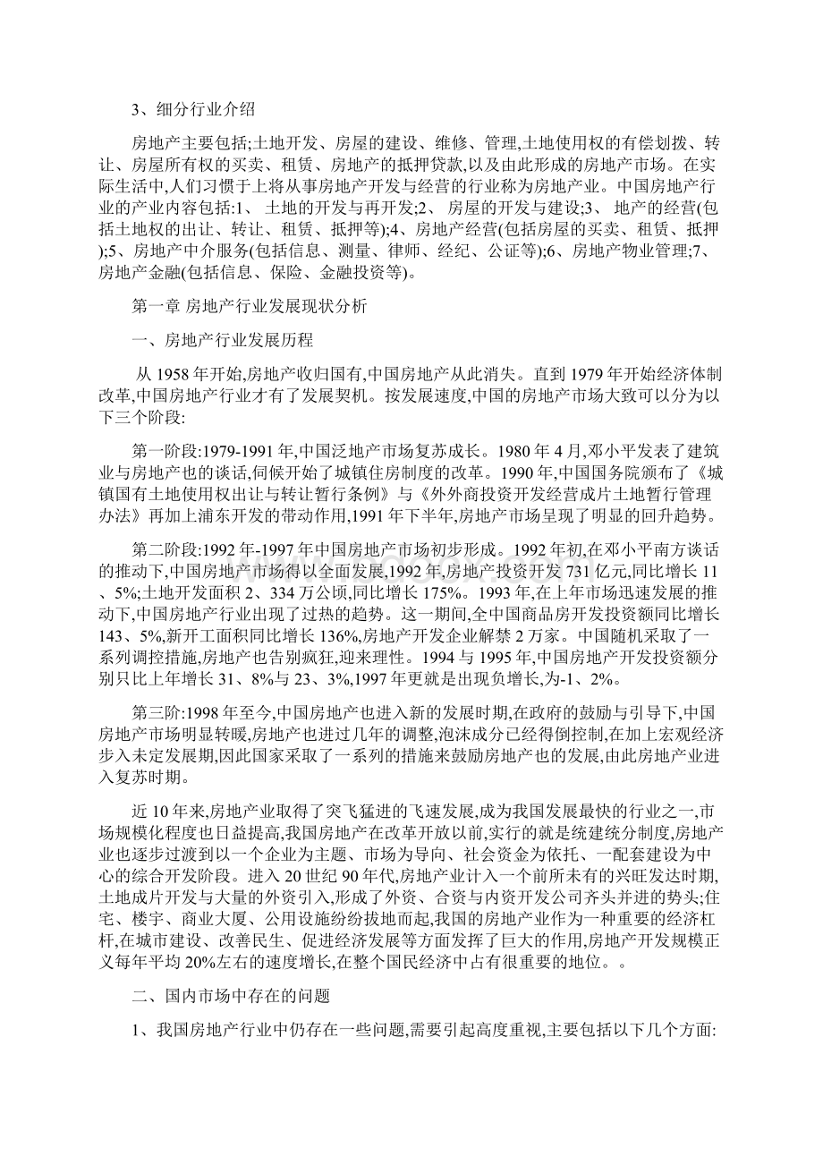 中国房地产行业研究报告.docx_第2页