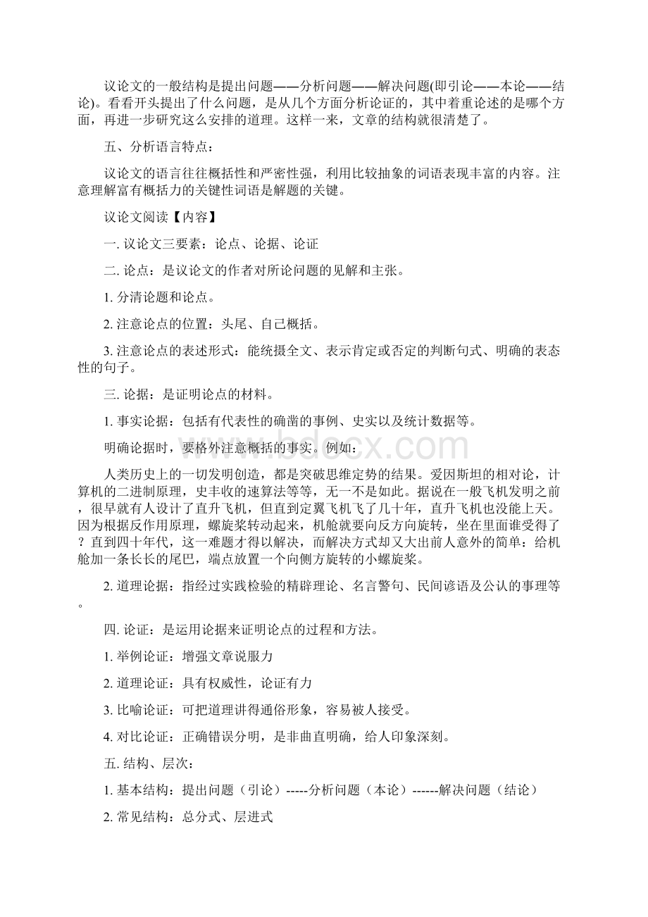 现代文阅读题解答高分策略范文.docx_第2页