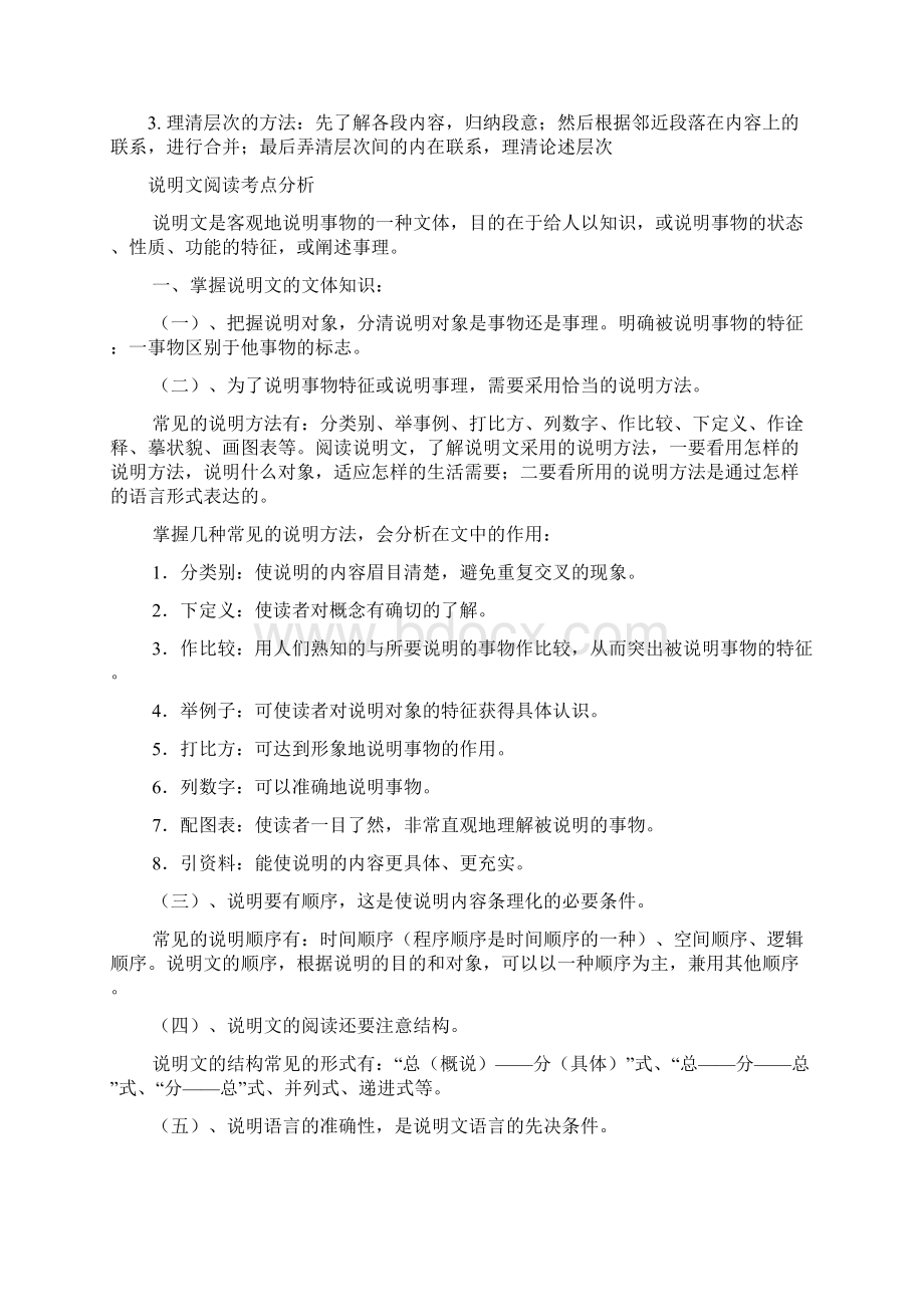 现代文阅读题解答高分策略范文.docx_第3页