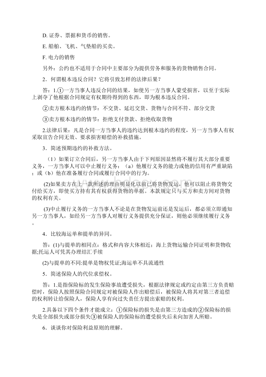 国际贸易法考试复习题范文.docx_第2页