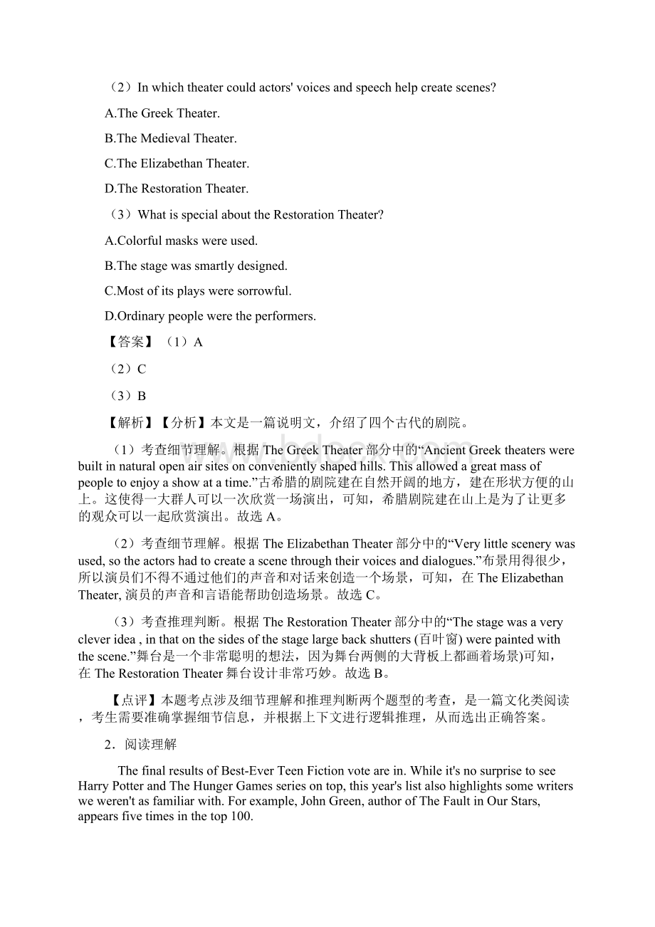 高考英语阅读理解社会文化技巧 阅读训练策略及练习题含答案Word文件下载.docx_第2页