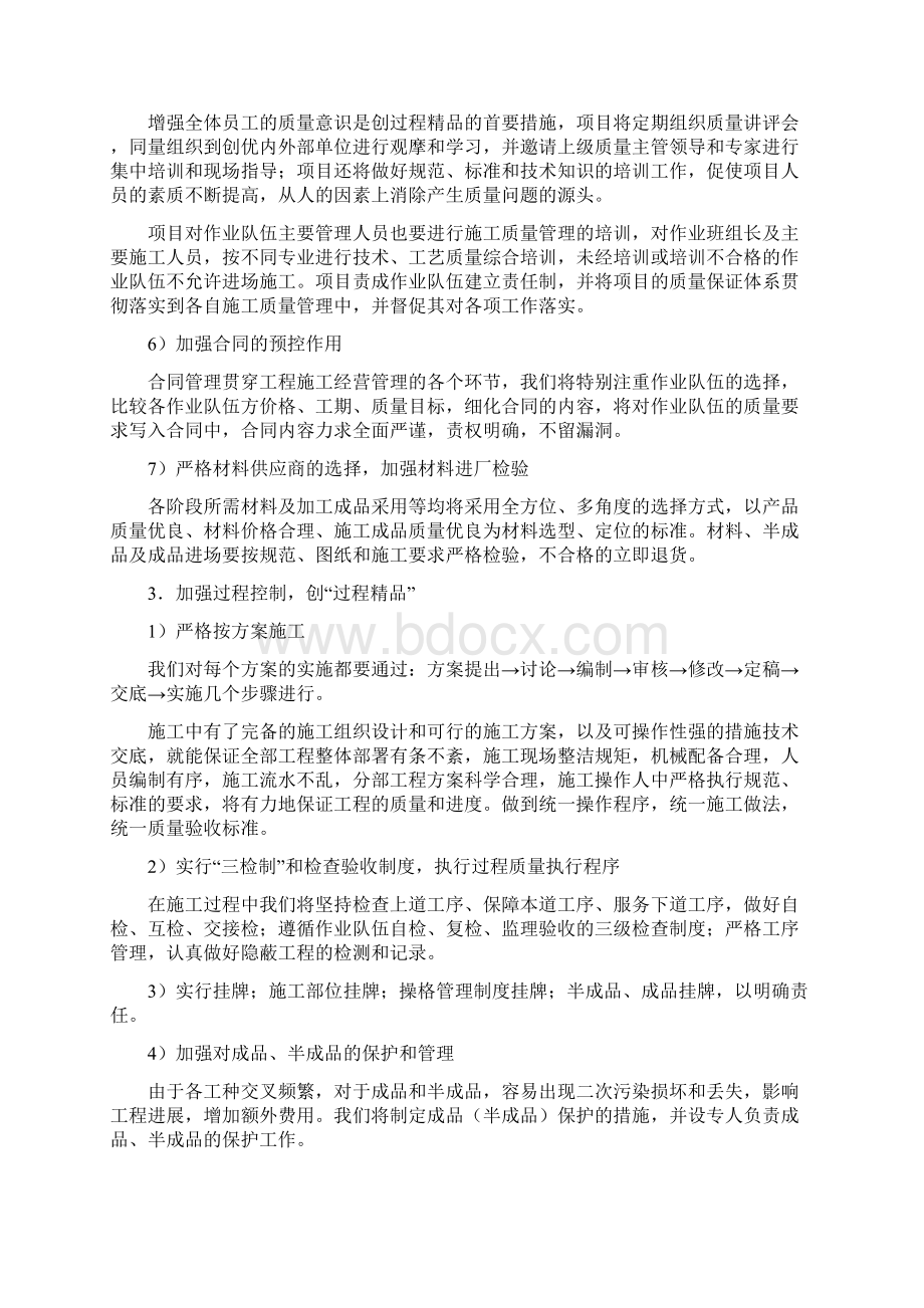 给水管道项目工程质量管理方案控制方案计划Word下载.docx_第2页