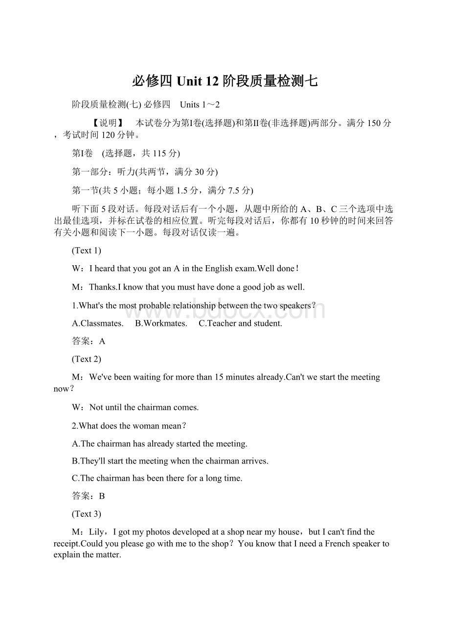 必修四Unit 12阶段质量检测七Word文件下载.docx