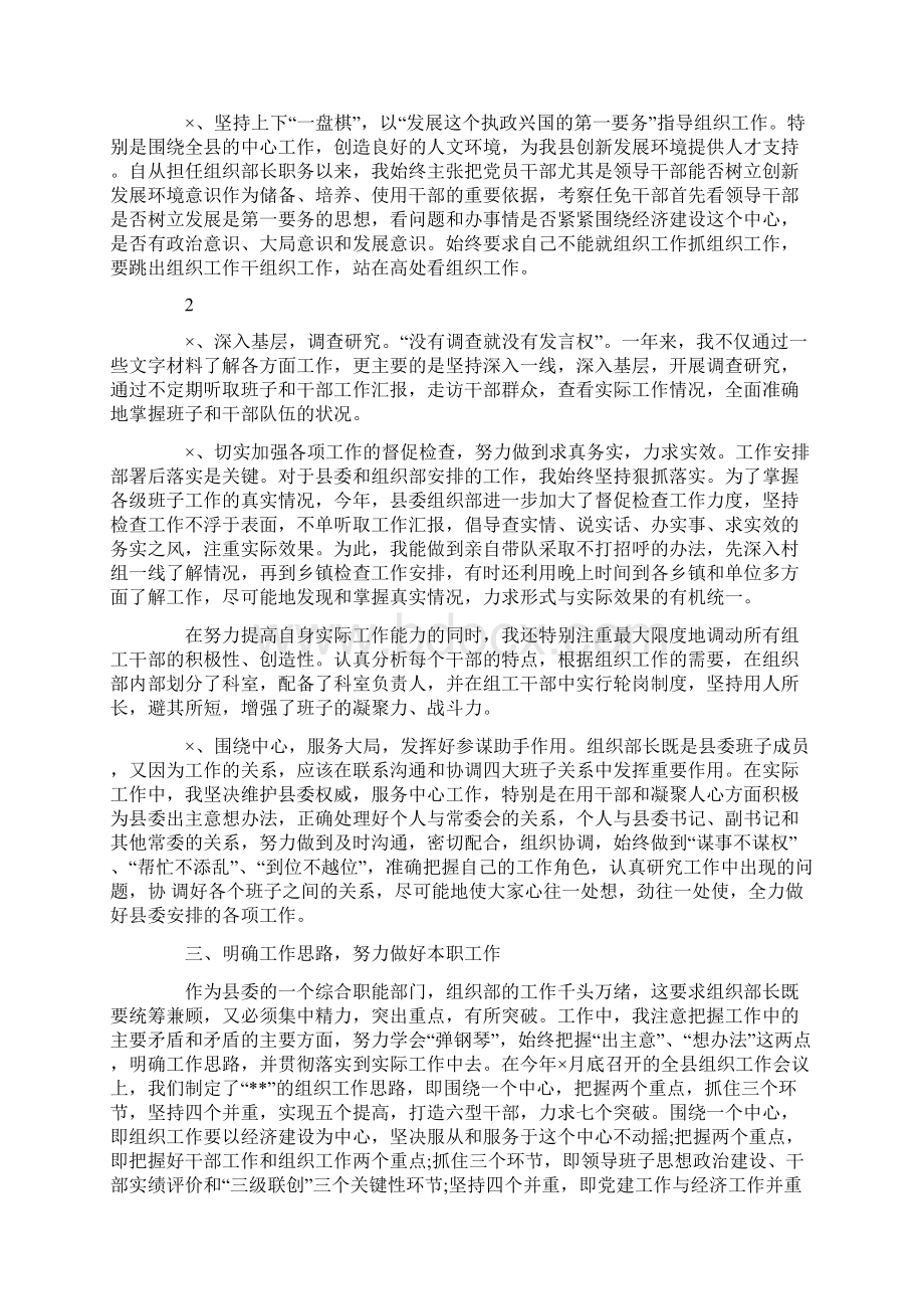 精品个人三述工作报告.docx_第2页