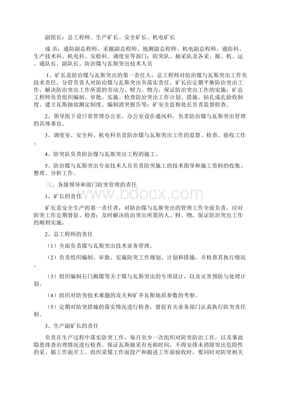 前都煤矿防突管理制度2Word文档下载推荐.docx_第2页