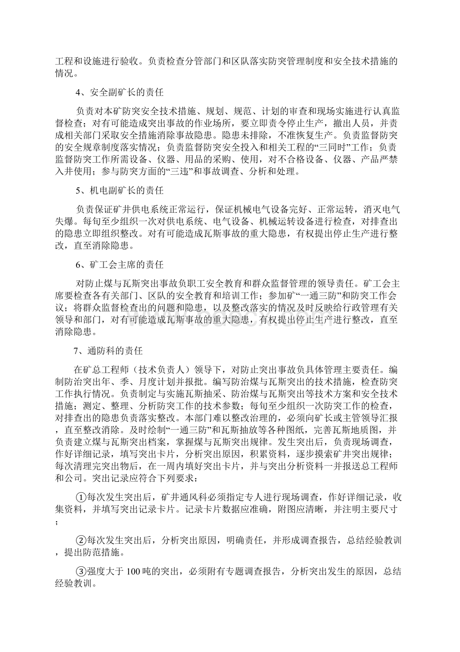 前都煤矿防突管理制度2Word文档下载推荐.docx_第3页