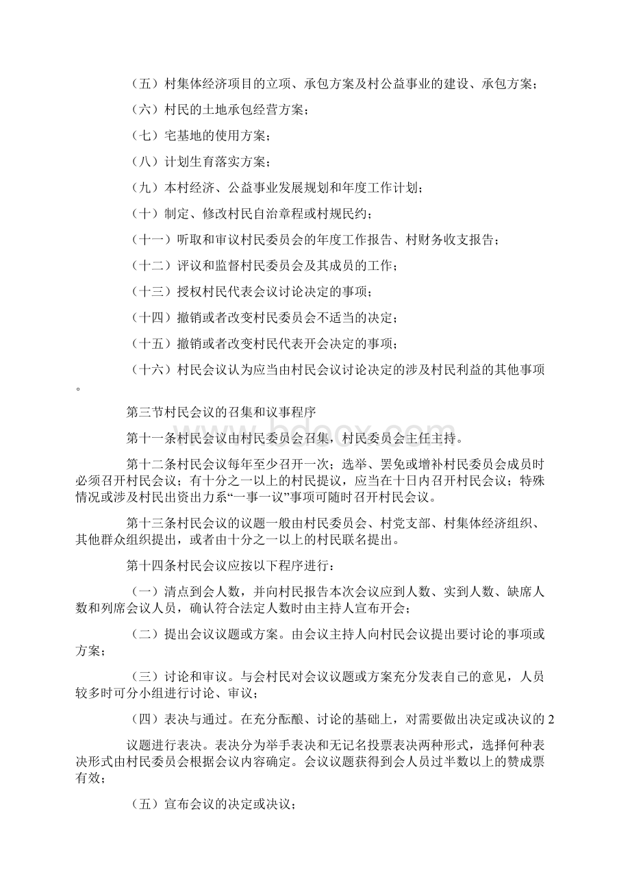 最新村级民主议事制度Word下载.docx_第2页