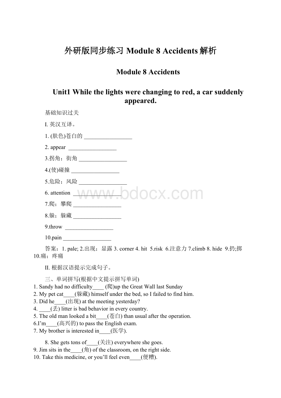 外研版同步练习Module 8 Accidents解析Word下载.docx