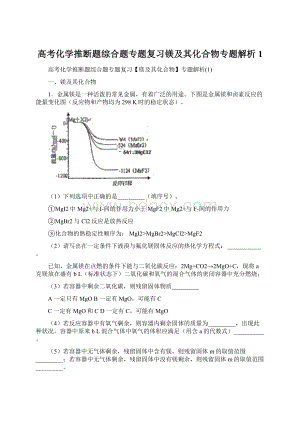 高考化学推断题综合题专题复习镁及其化合物专题解析1.docx