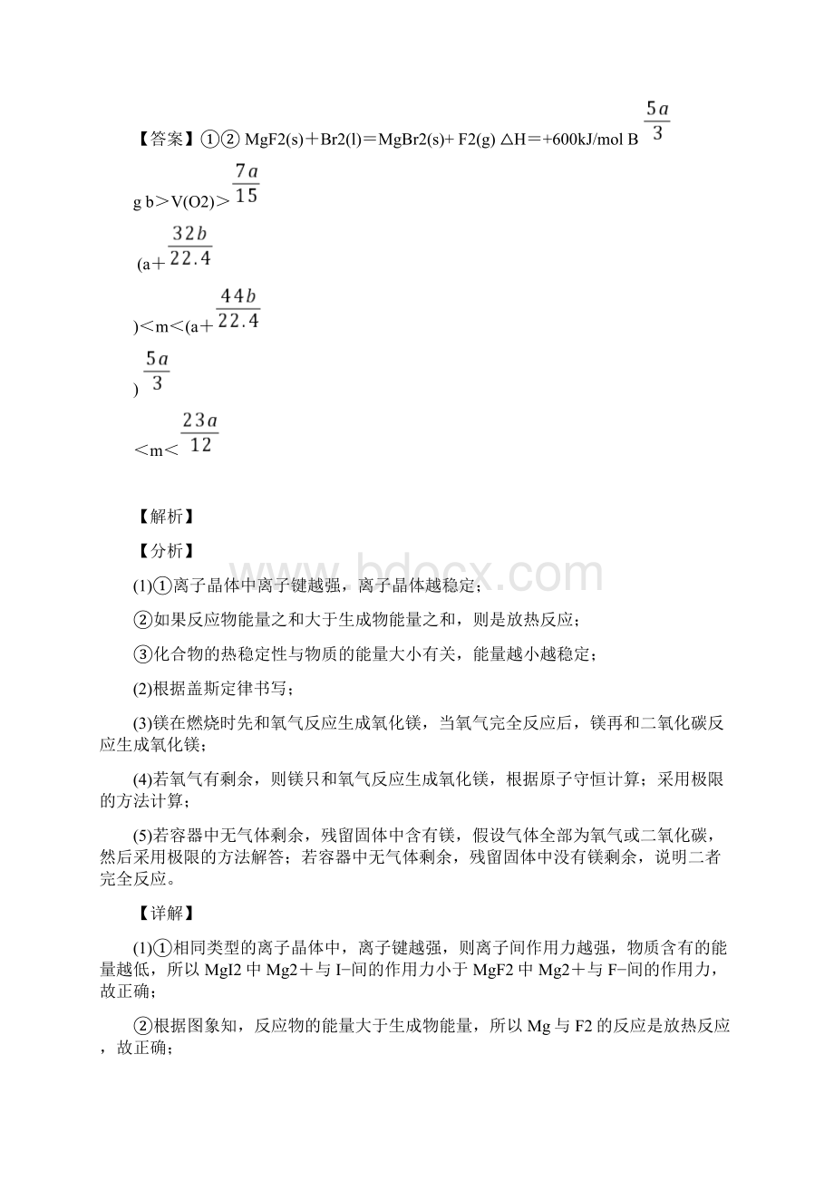 高考化学推断题综合题专题复习镁及其化合物专题解析1.docx_第2页