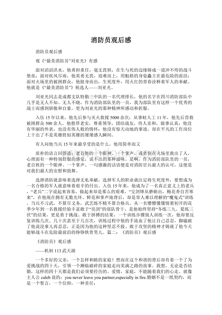 消防员观后感Word格式.docx_第1页