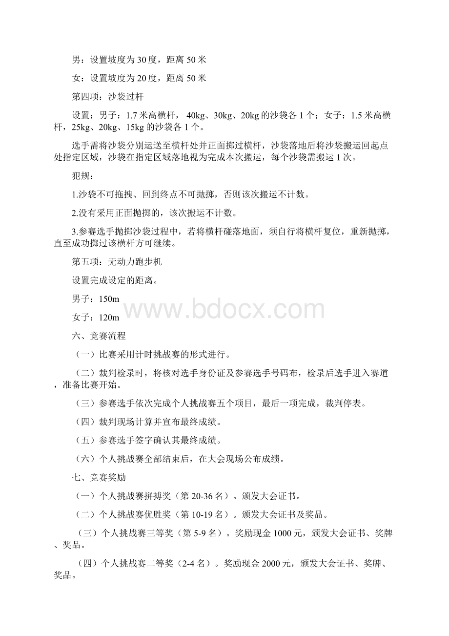 健身教练职业技能挑战赛竞赛规程模板.docx_第2页