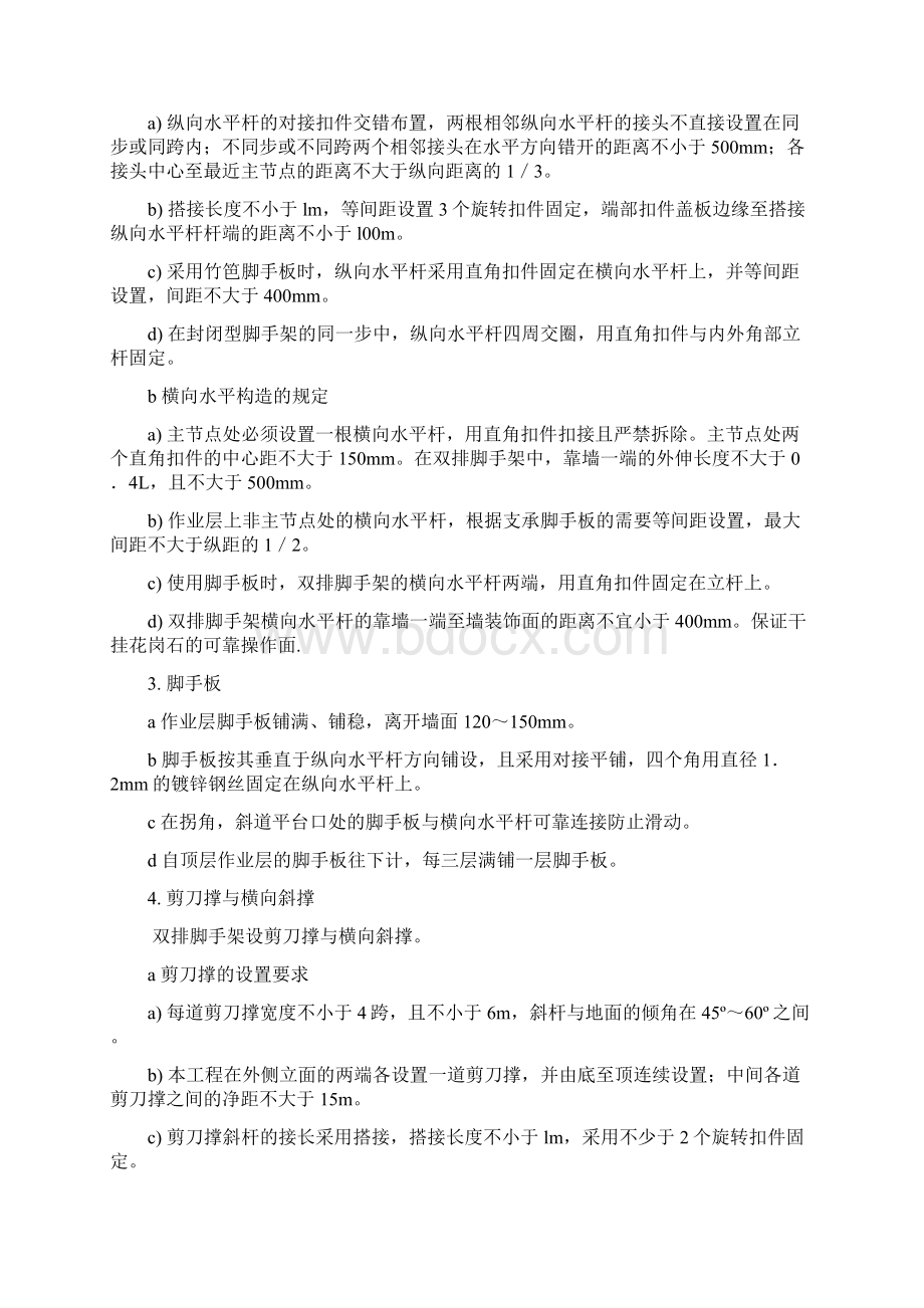 落地式双排脚手架施工方案.docx_第3页