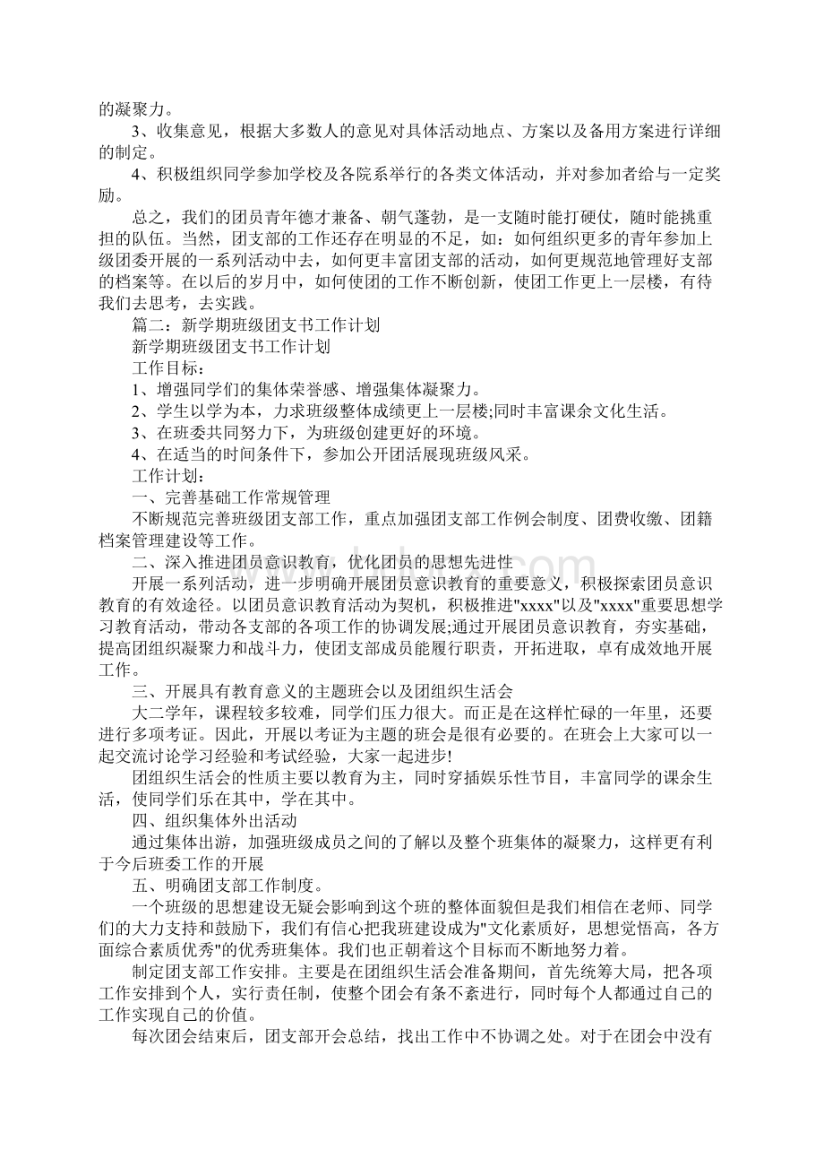 班级团支书工作计划Word文档格式.docx_第2页