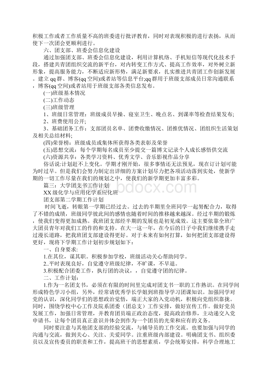 班级团支书工作计划.docx_第3页