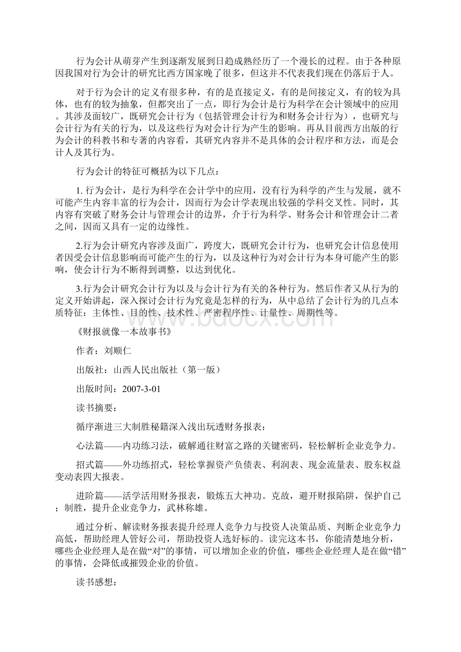 会计信息读书笔记Word文档格式.docx_第2页