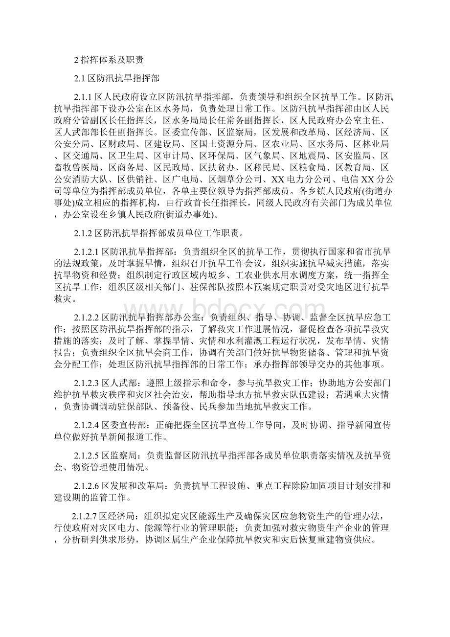 某区抗旱应急预案Word文档下载推荐.docx_第2页