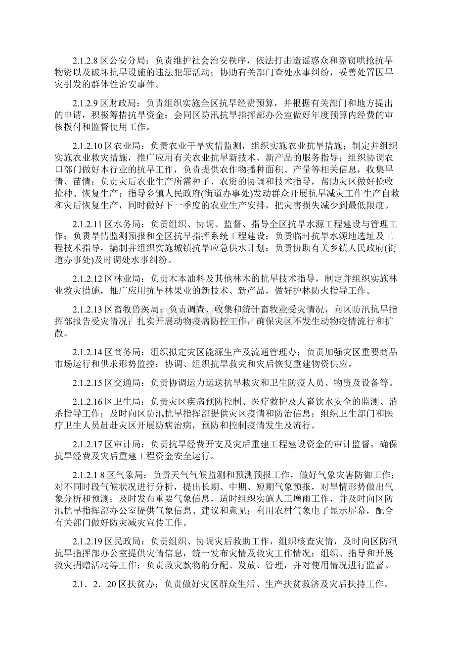 某区抗旱应急预案Word文档下载推荐.docx_第3页