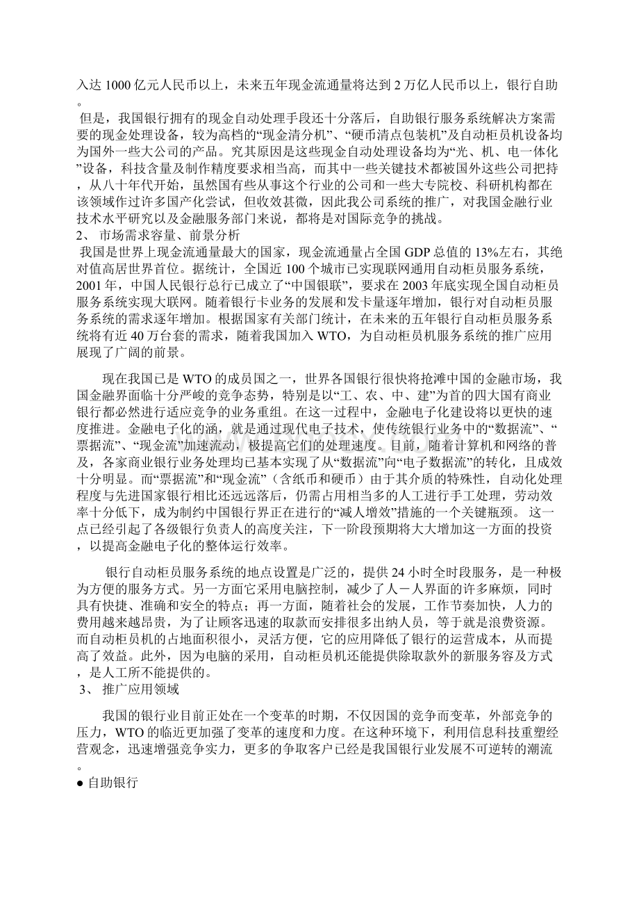 重点领域软件产业化项目实施建议书.docx_第3页