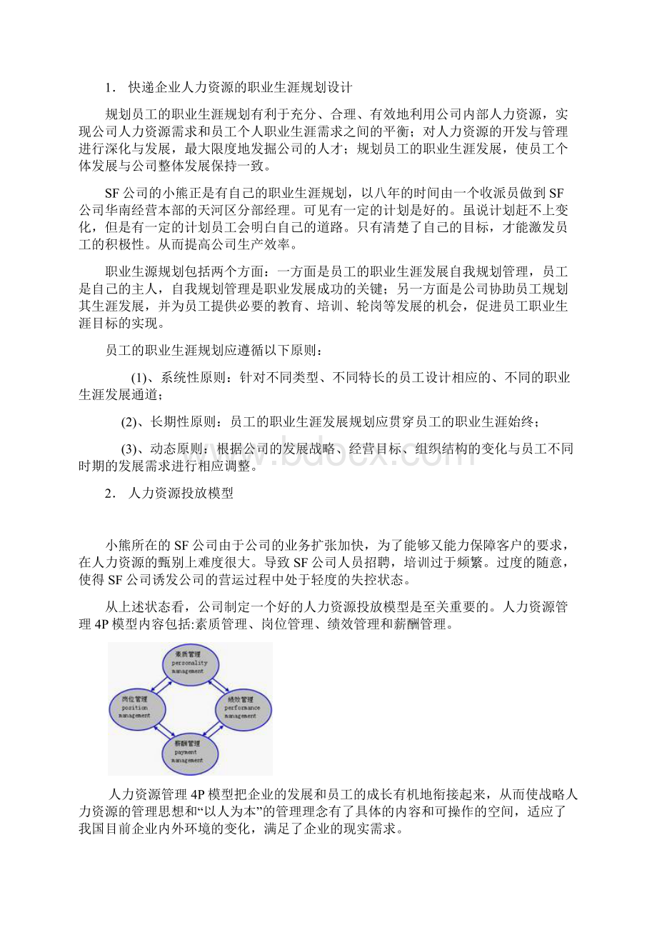 战略人力资源管理案例分析.docx_第2页