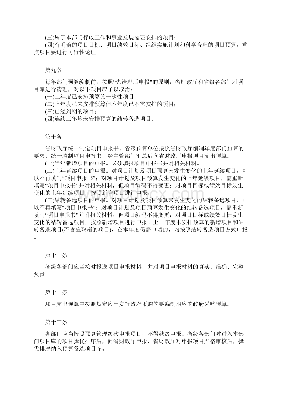 云南省省级项目支出预算管理暂行办法.docx_第3页