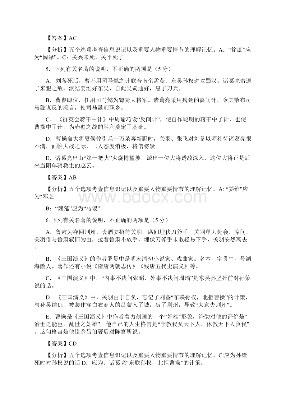 三国演义名著选择题精编.docx_第3页