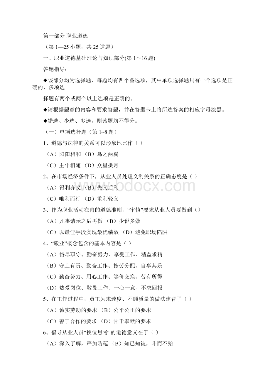 助理人力师真题及答案.docx_第2页