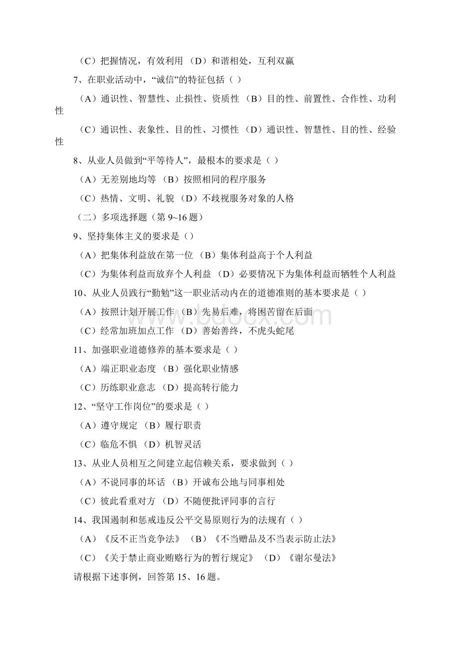 助理人力师真题及答案.docx_第3页