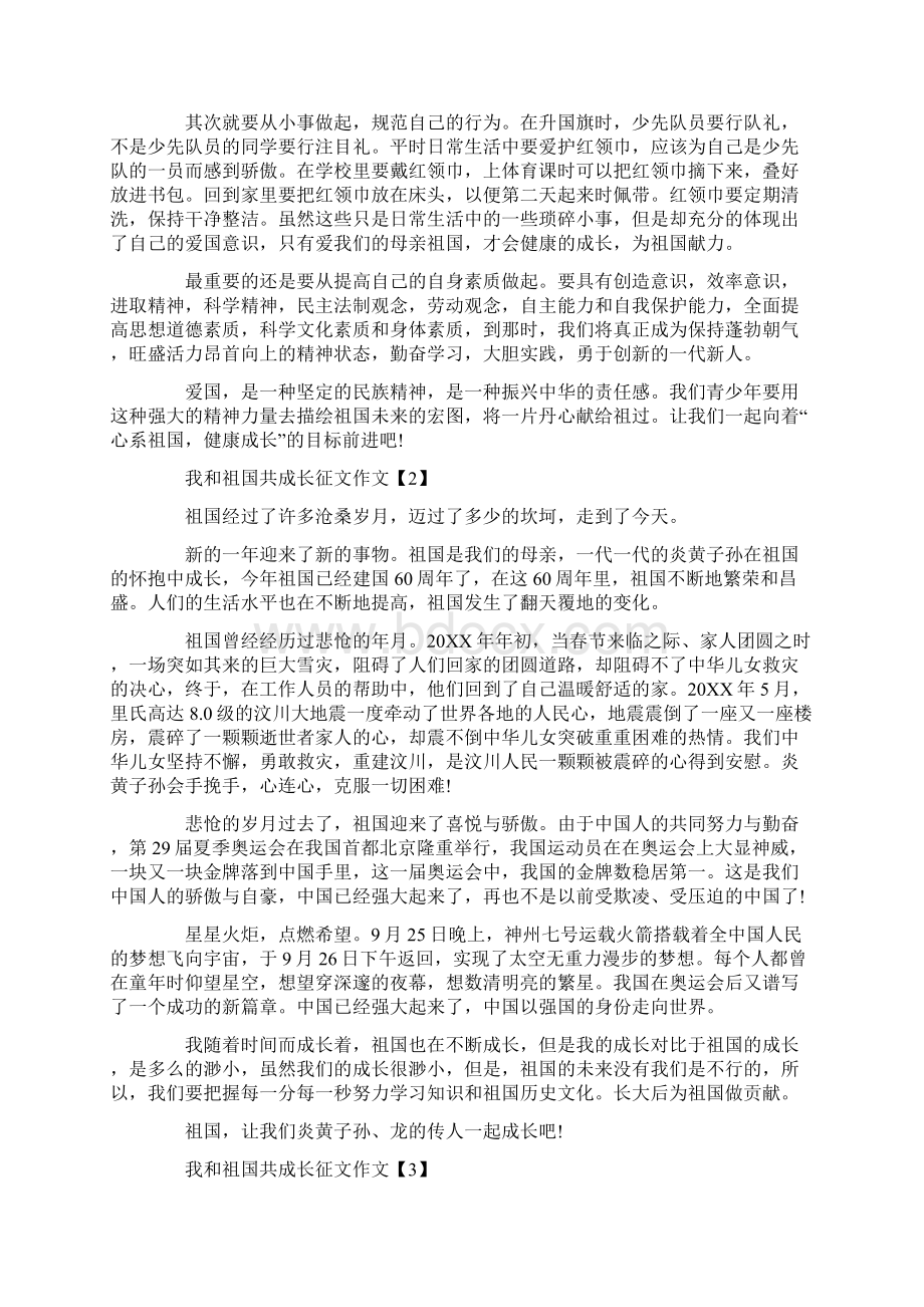 我和祖国共成长稿件写作素材我和我的祖国共成长文档格式.docx_第2页