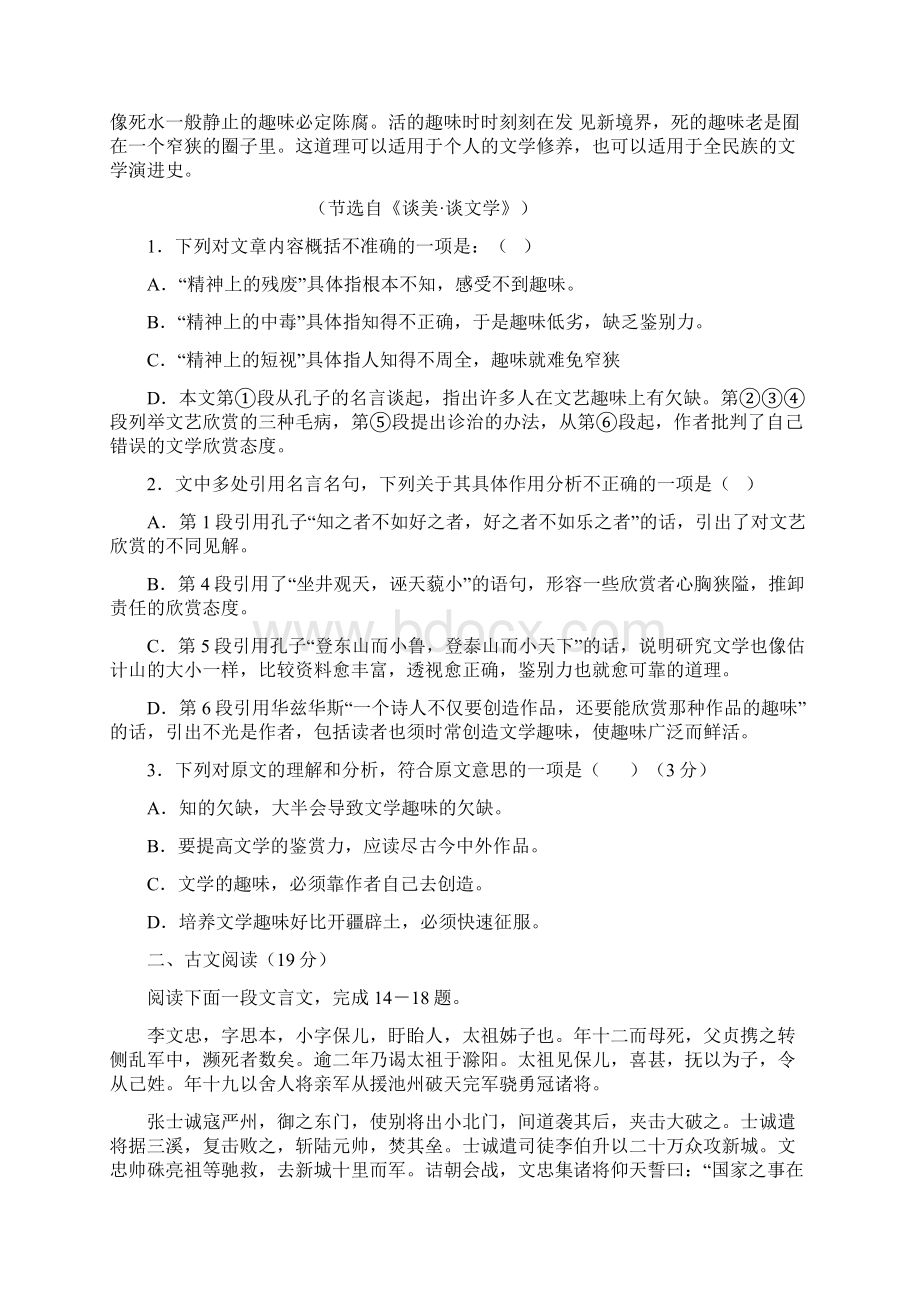 安徽省舒城晓天中学学年高二语文上学期第一次月考试题Word文档格式.docx_第2页