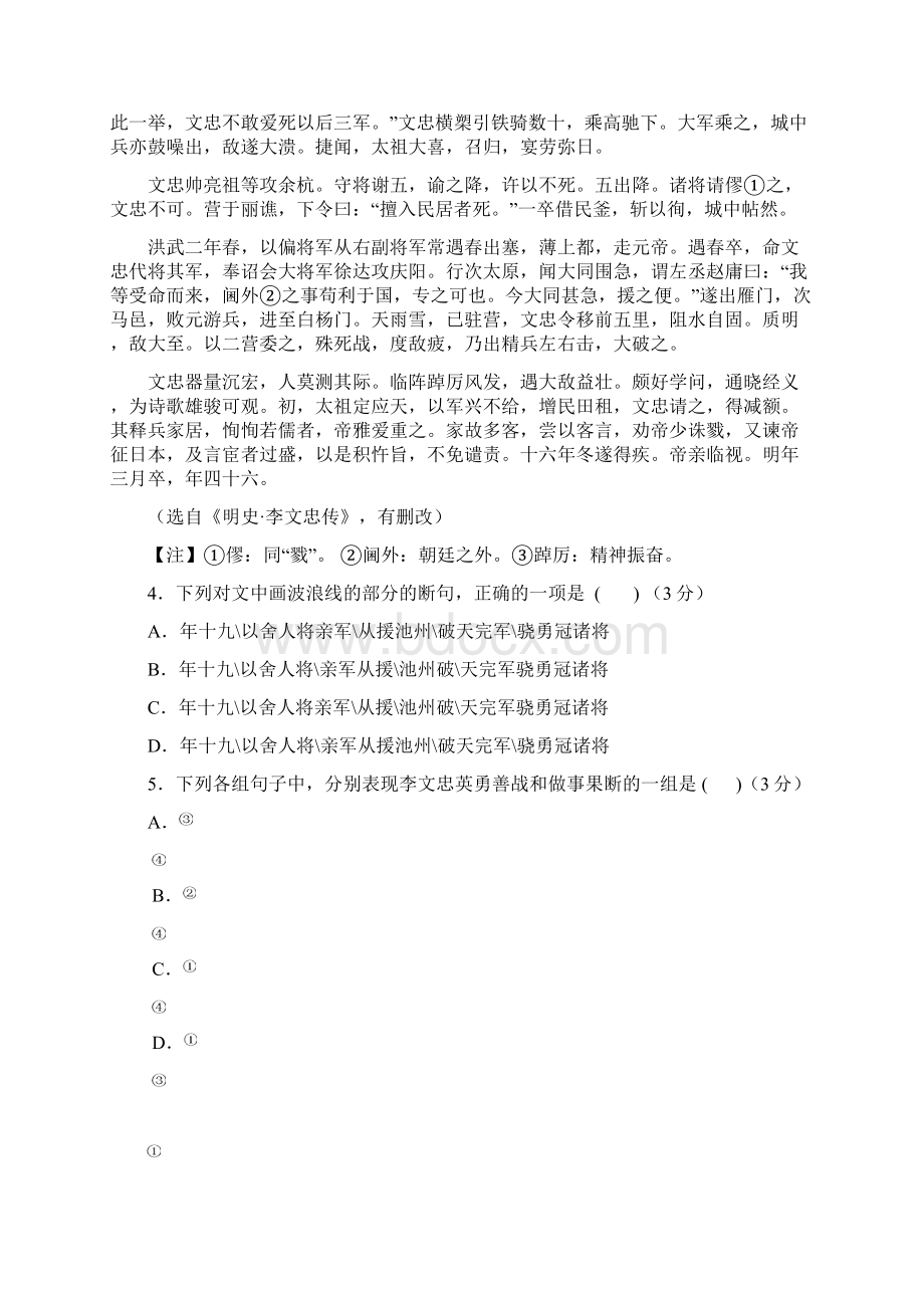 安徽省舒城晓天中学学年高二语文上学期第一次月考试题Word文档格式.docx_第3页