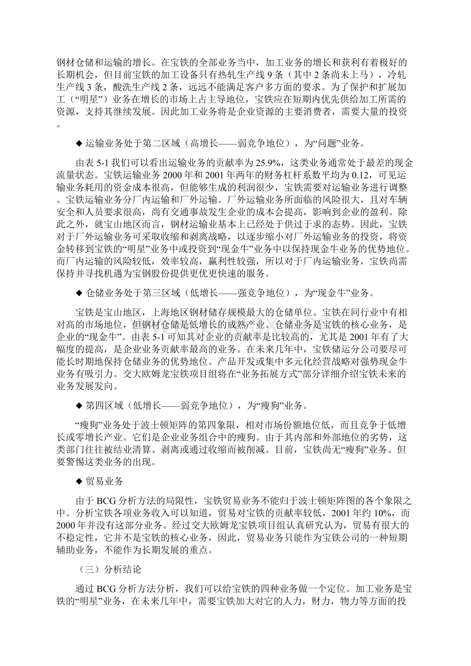 第五部分 宝铁业务分战略及其相关措施Word格式.docx_第3页