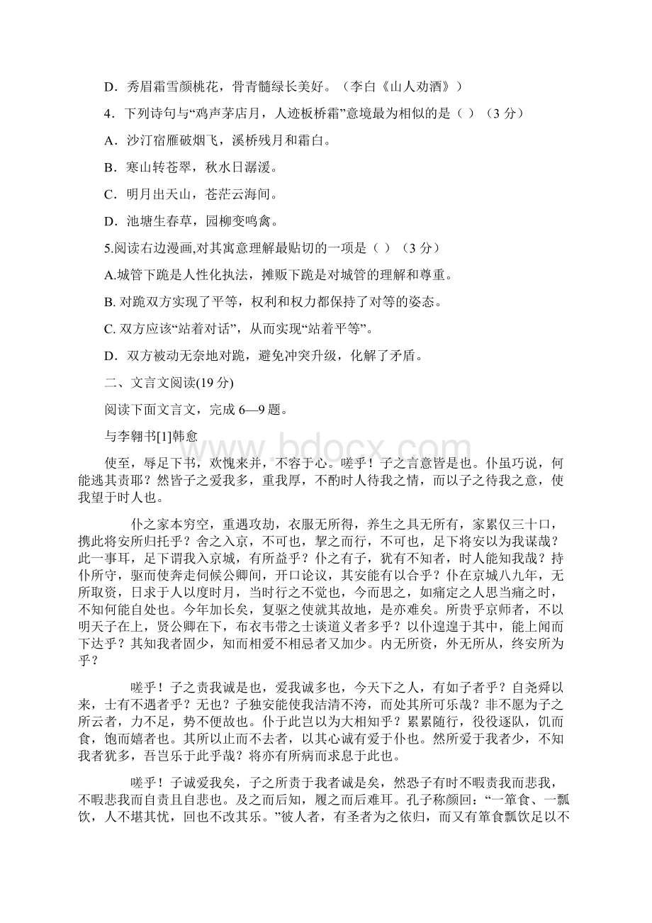 江苏省扬中等七校届高三上学期期中联考语文试题.docx_第2页