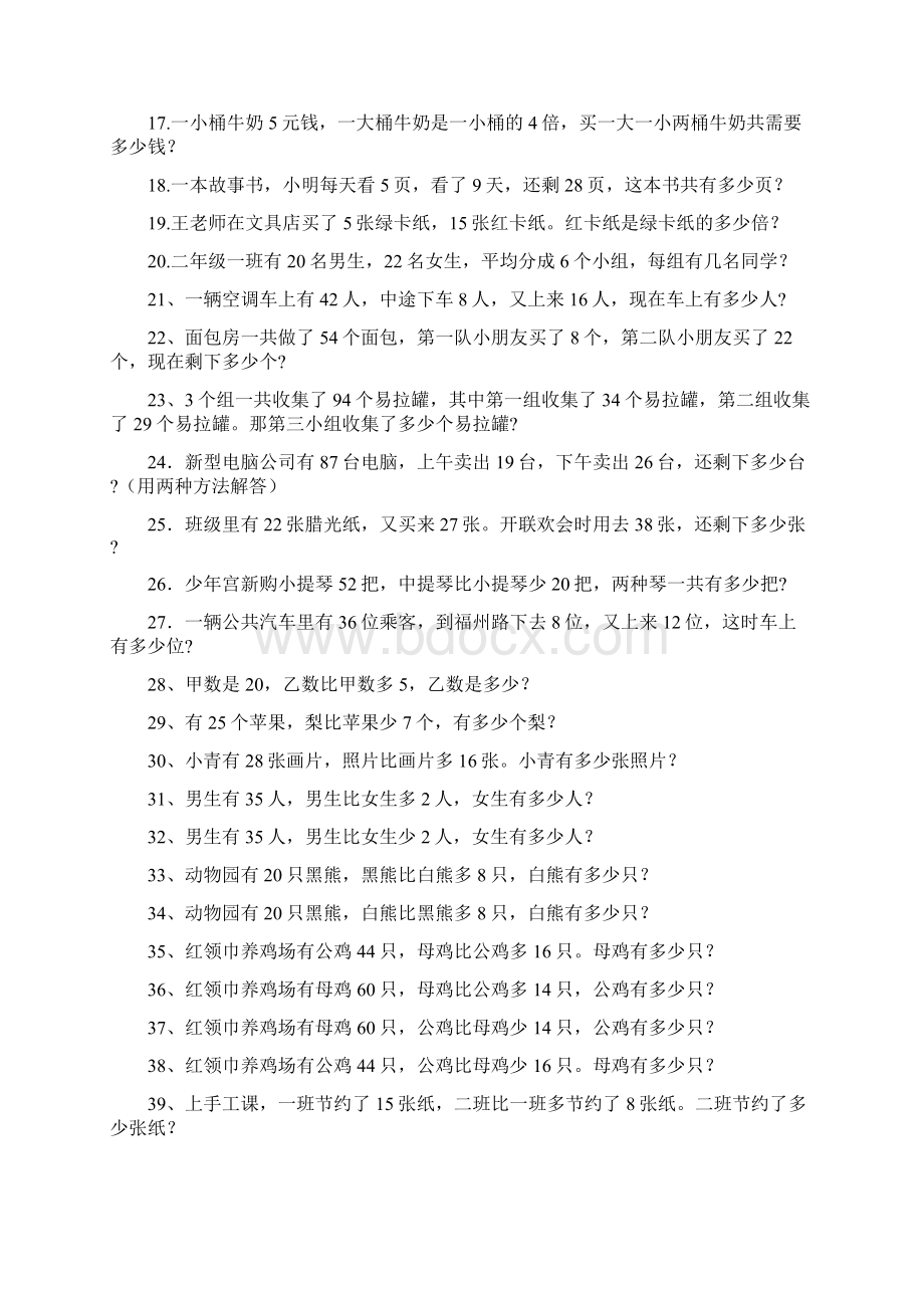 北师大版小学数学二年级下册期末应用题汇编 全套文档格式.docx_第3页