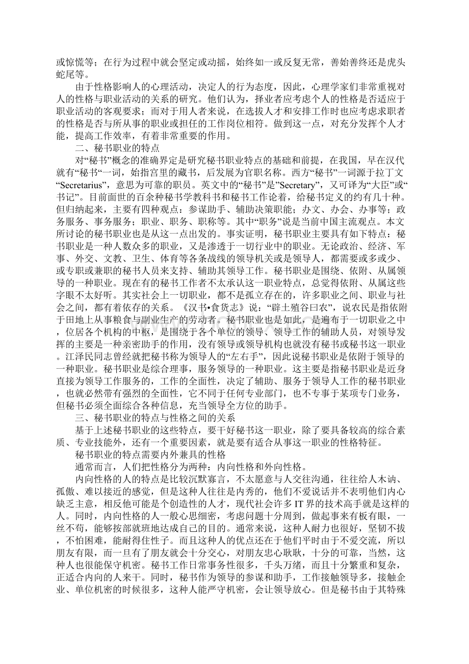 浅谈性格与秘书职业的关系.docx_第2页