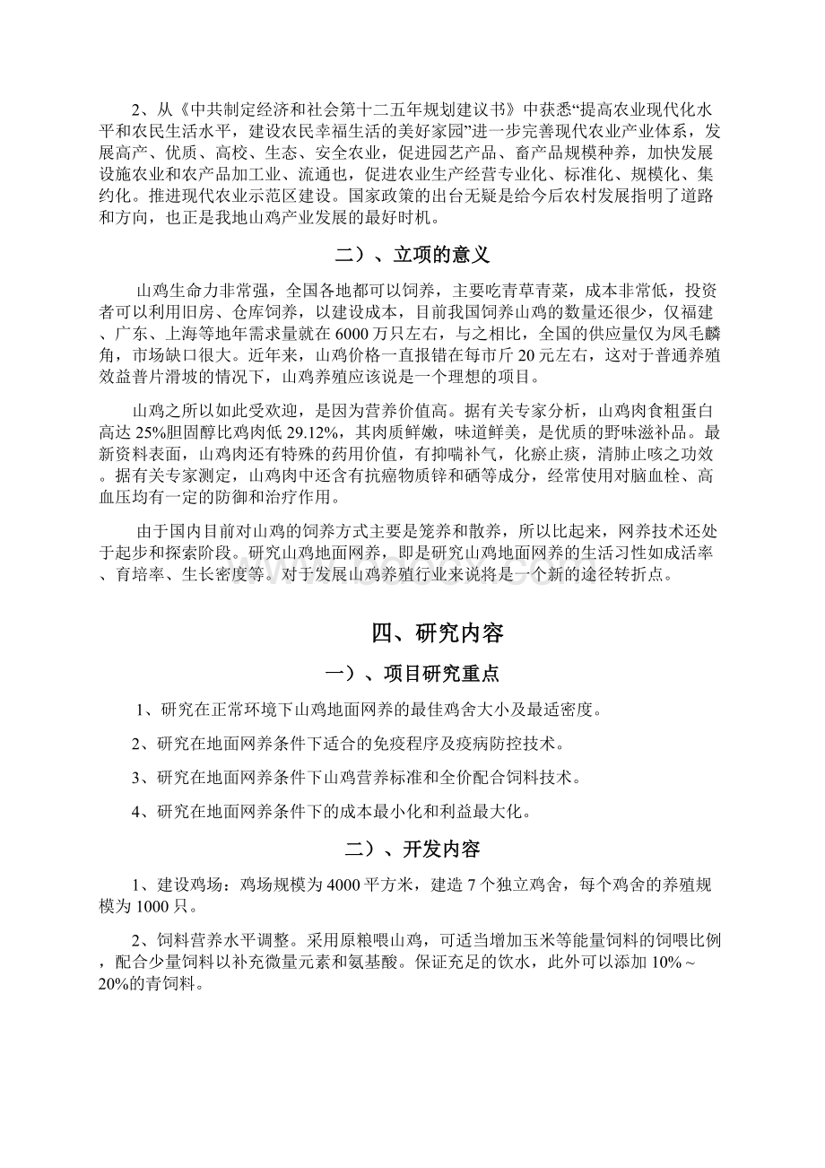 山鸡养殖科技计划项目申报书.docx_第3页