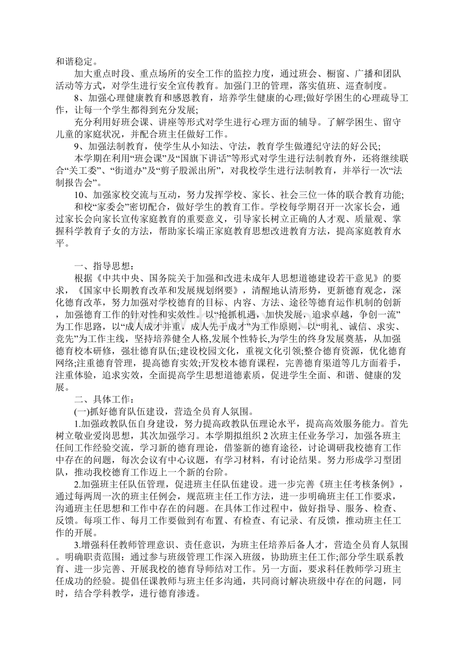 政教处下学期工作计划.docx_第2页