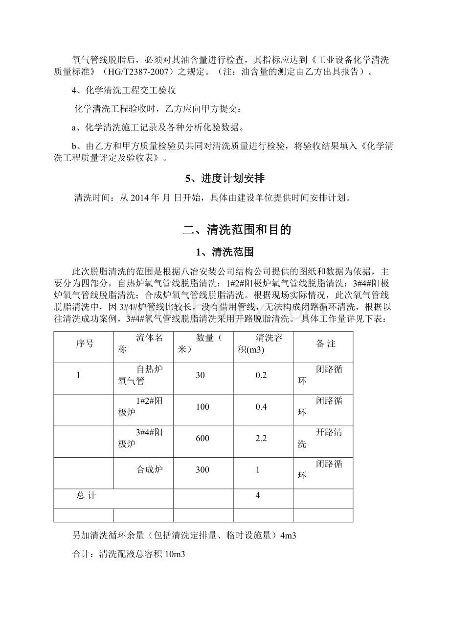 八冶氧气管线化学清洗工程施工方案.docx_第3页